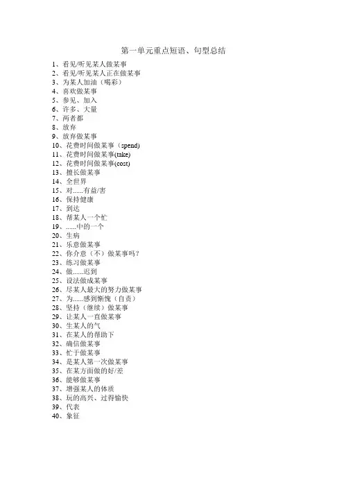 八年级英语第一单元重点单词·短语·句子