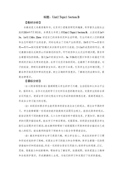 仁爱版 九年级上册Unit2 Topic1 Section B 教学设计