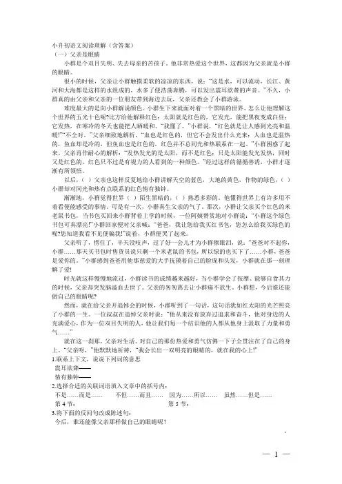 (完整word)小升初语文课外阅读理解(含答案),推荐文档