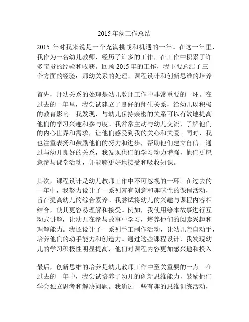2015年幼工作总结