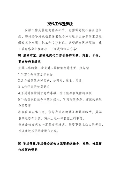 交代工作五步法