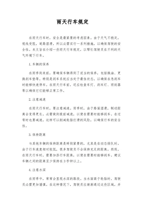 雨天行车规定