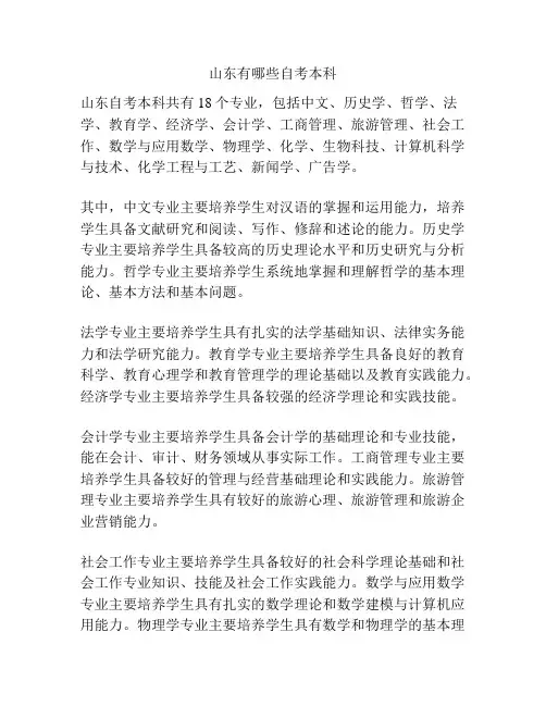 山东有哪些自考本科