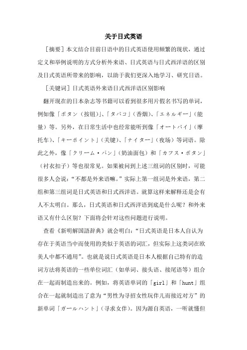 日式英语