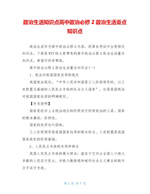 政治生活知识点高中政治必修2政治生活重点知识点