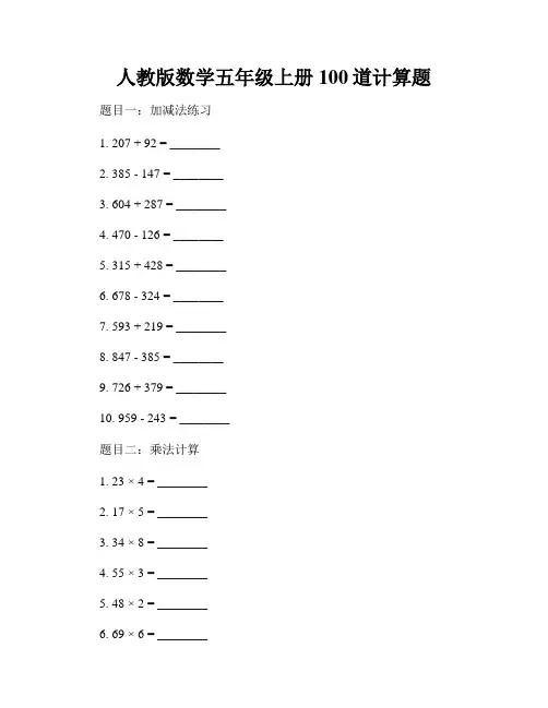 人教版数学五年级上册100道计算题