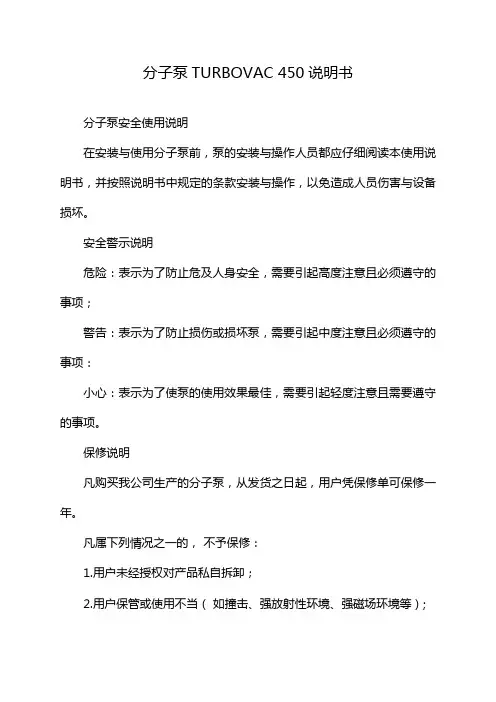 分子泵TURBOVAC 450说明书