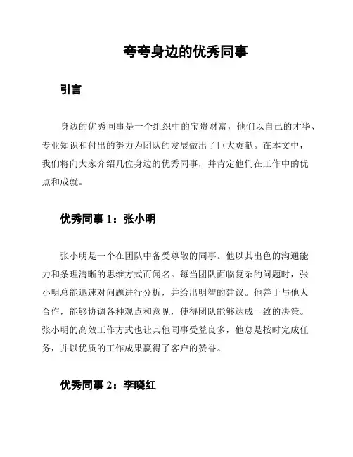 夸夸身边的优秀同事