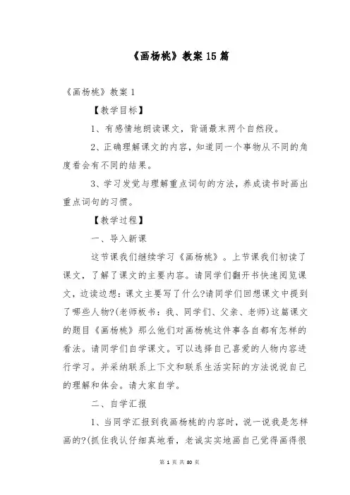 《画杨桃》教案15篇