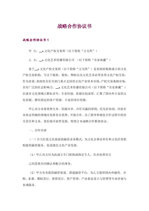 战略合作协议书_2