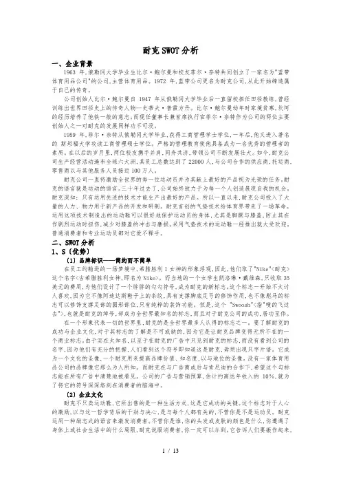 耐克SWOT分析报告文案
