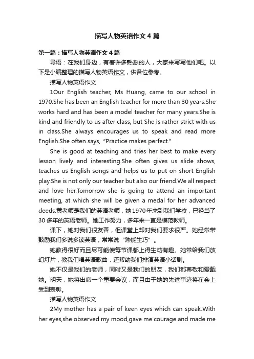描写人物英语作文4篇