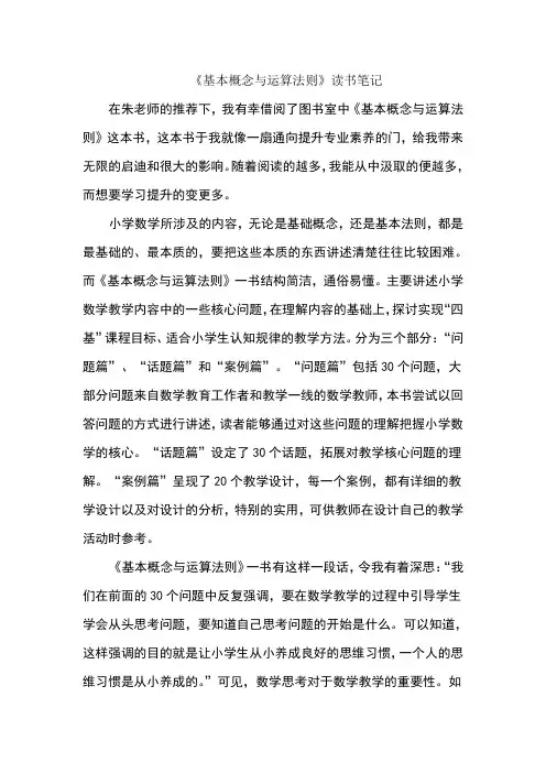 基本概念与运算法则读书笔记