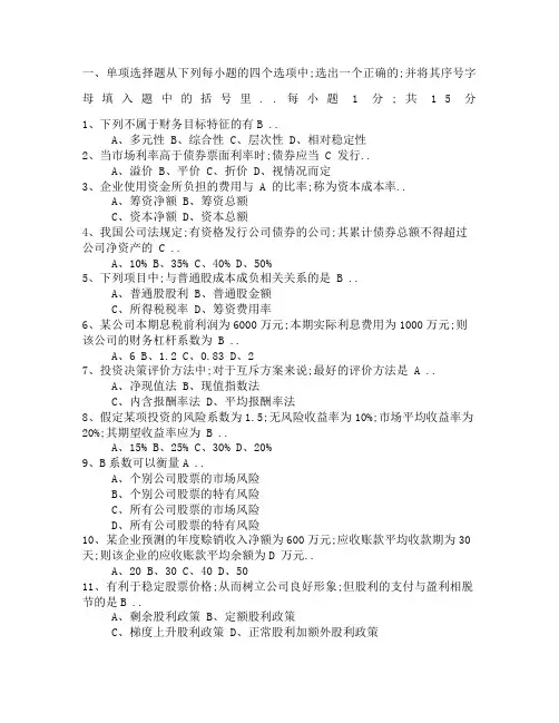 电大财务管理试题及答案