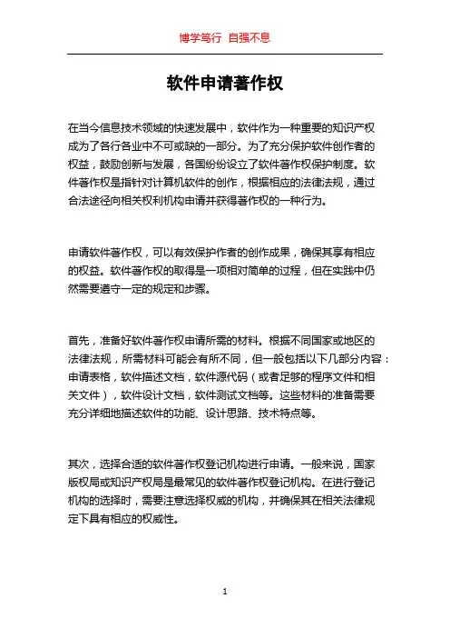 软件申请著作权