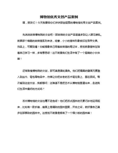 博物馆优秀文创产品案例