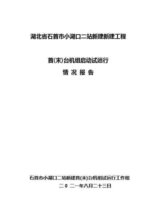 试运行情况报告4