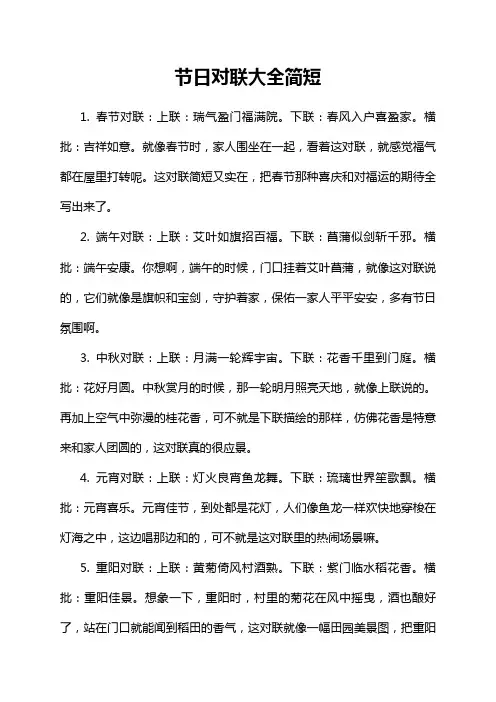 节日对联大全简短
