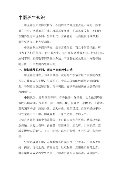 中医药养生健康知识