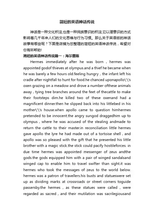 简短的英语神话传说