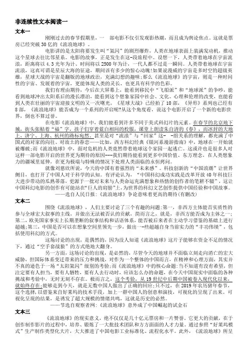 2021中考语文非连续性文本阅读三篇含答案