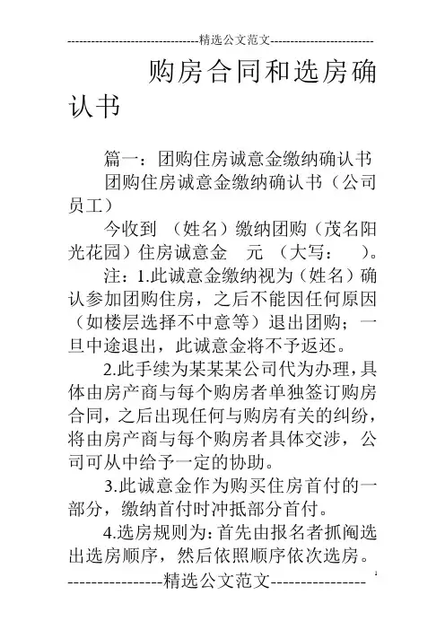 购房合同和选房确认书