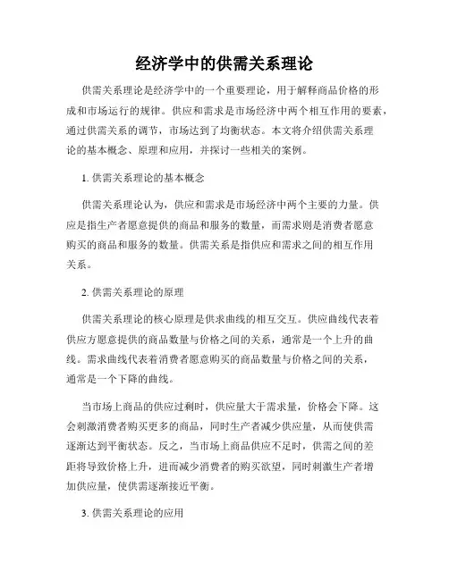 经济学中的供需关系理论