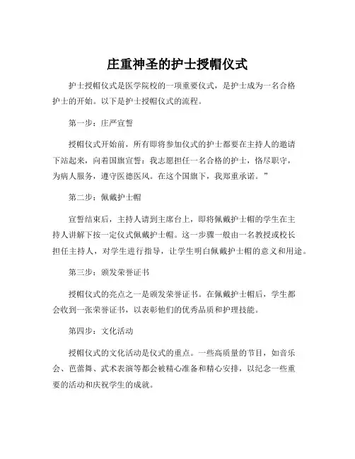 护士授帽仪式流程