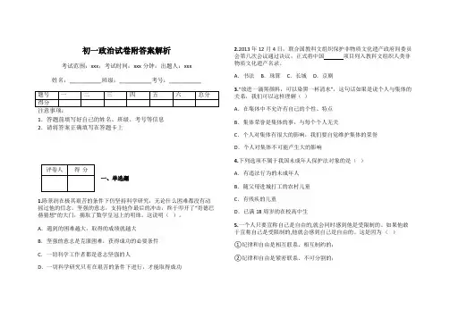 初一政治试卷附答案解析