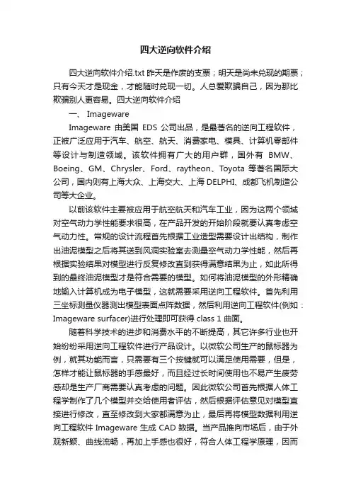 四大逆向软件介绍