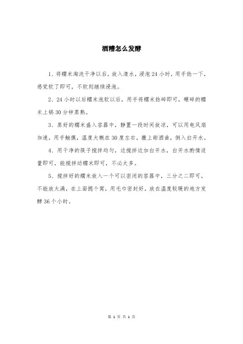 酒糟怎么发酵