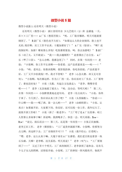 微型小说5篇
