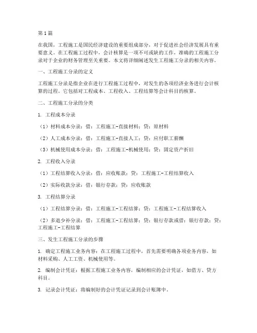 发生工程施工分录(3篇)