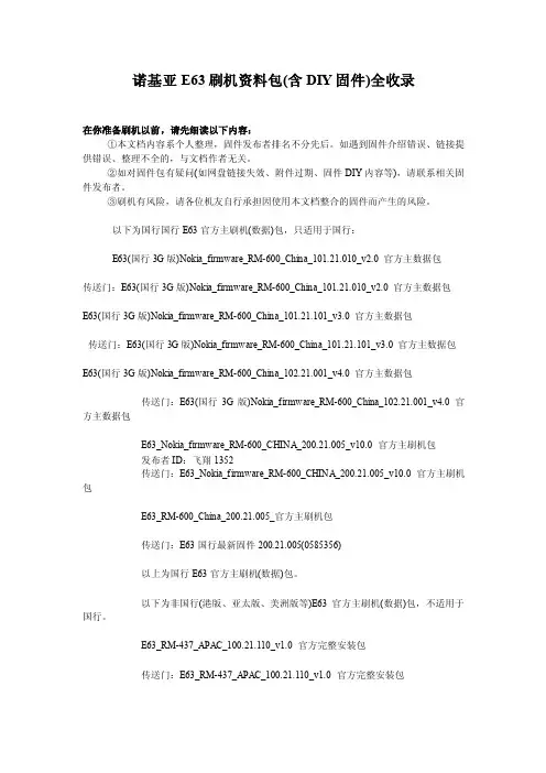 诺基亚E63刷机资料包（含DIY固件）全收录