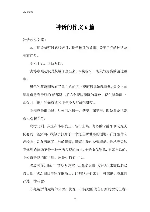 神话的作文6篇