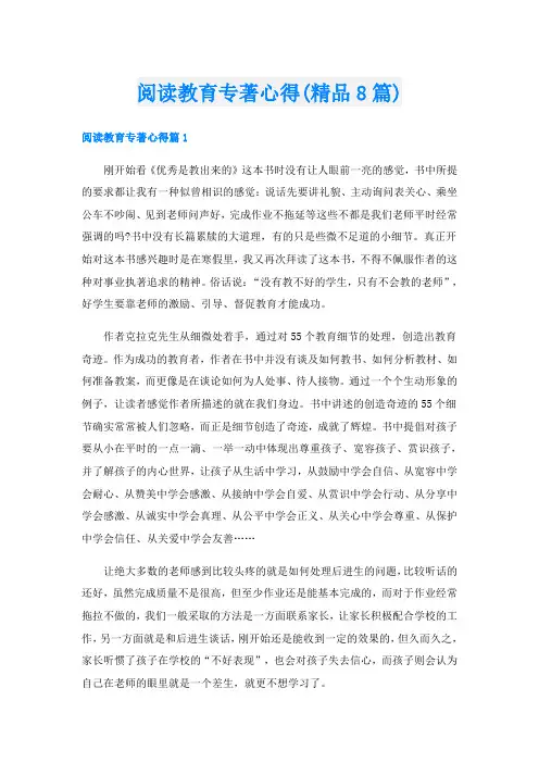 阅读教育专著心得(精品8篇)