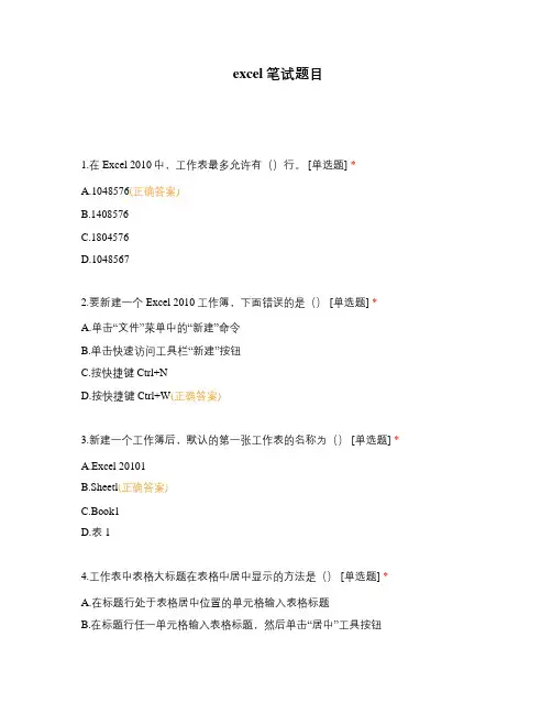 excel笔试题目