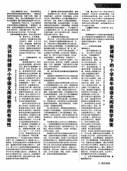 浅议如何提升小学语文阅读教学的有效性