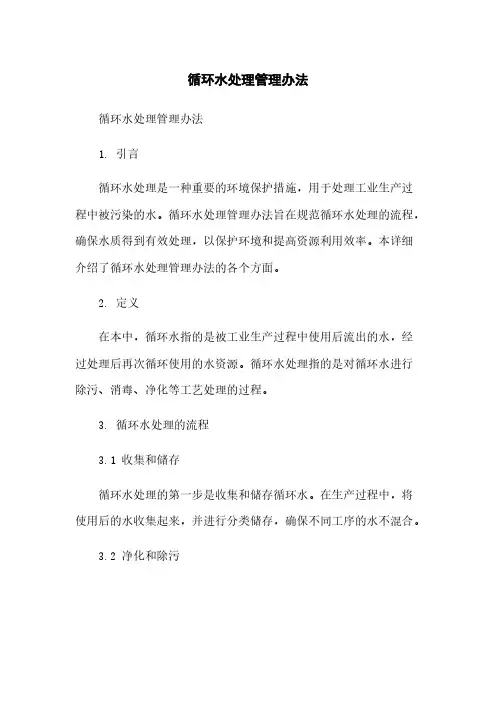 循环水处理管理办法