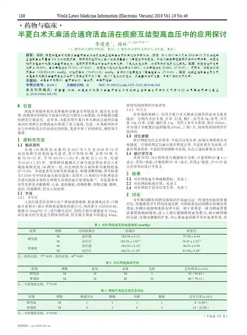 半夏白术天麻汤合通窍活血汤在痰瘀互结型高血压中的应用探讨