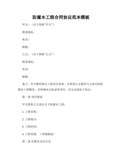 防腐木工程合同协议范本模板