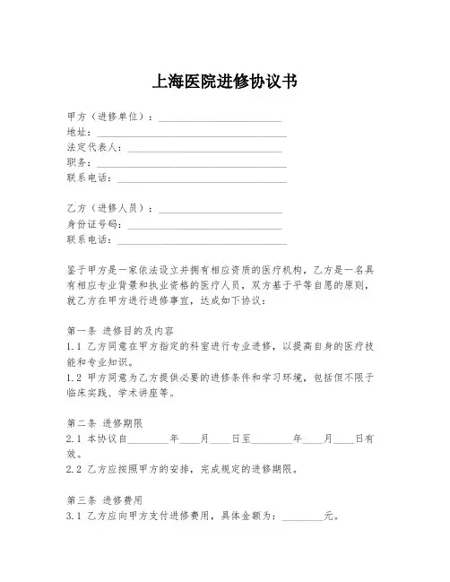 上海医院进修协议书