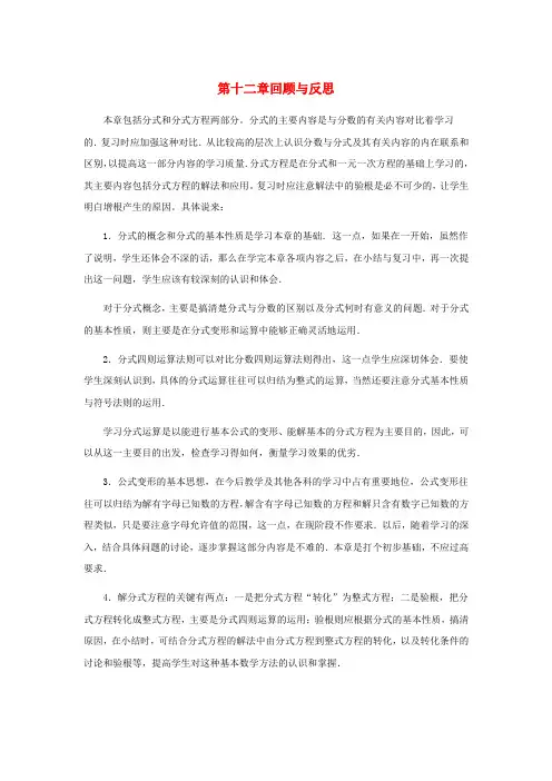 八年级数学上册12《分式和分式方程》回顾与反思教材说明冀教版