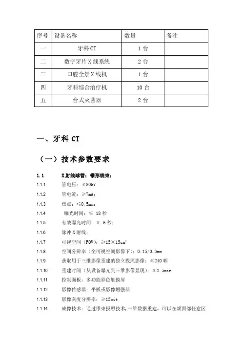 牙科CT技术参数及要求（一台）