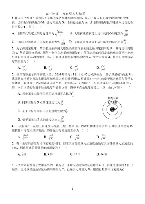 高三物理  万有引力与航天
