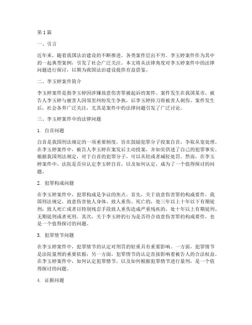 李玉婷案件中的法律问题(3篇)