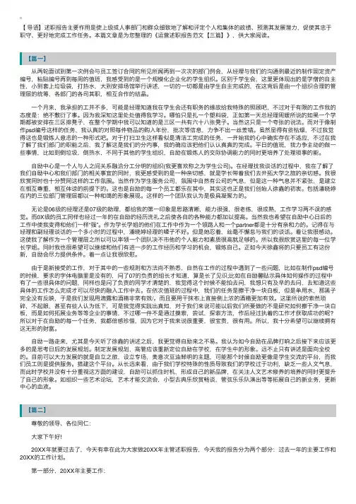 运营述职报告范文【三篇】