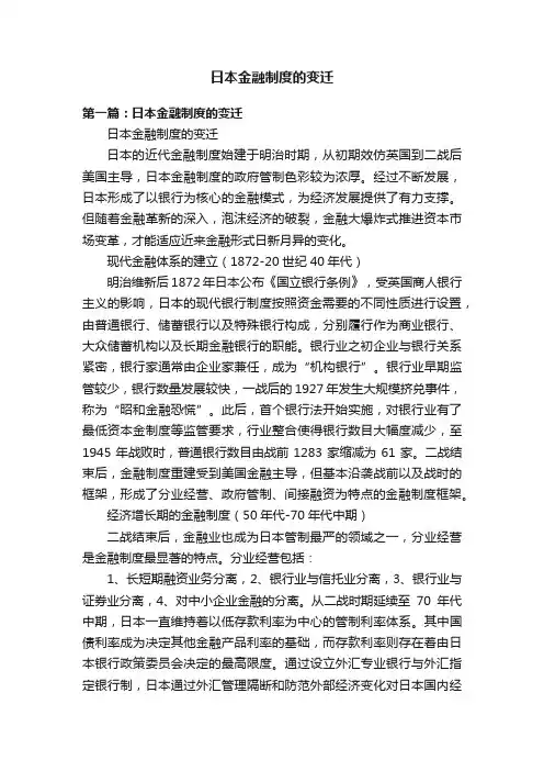 日本金融制度的变迁