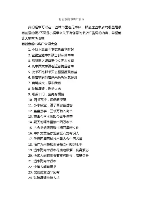 有创意的书店广告词_创意广告词_