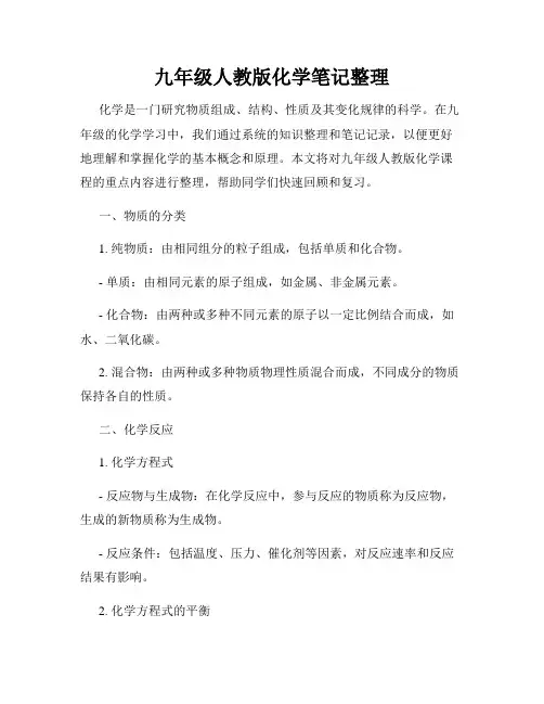九年级人教版化学笔记整理